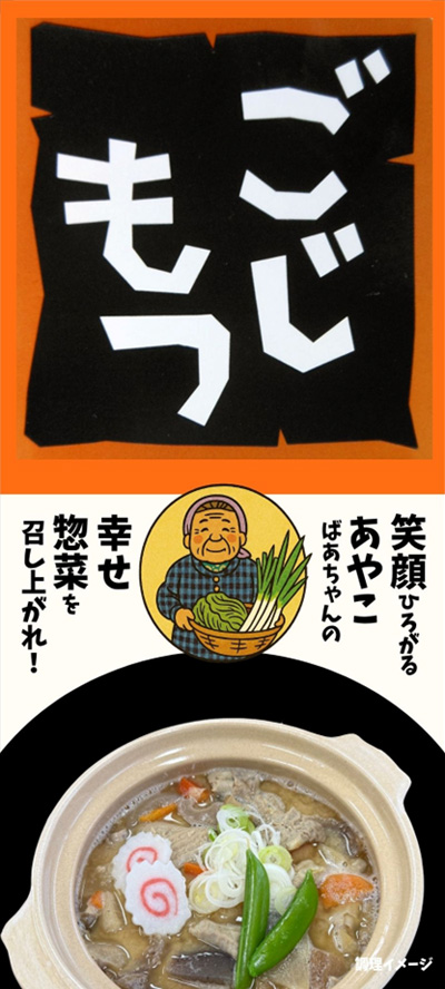 ごじもつパンフレット