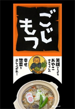 ごじもつ