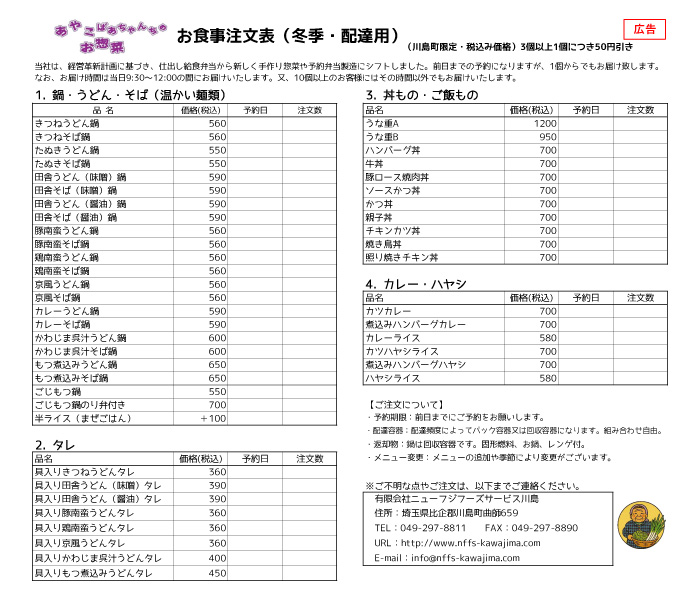 川島町限定の配達サービス冬季・配達用